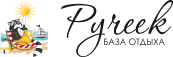 Логотип Базы отдыха «Ручеек»